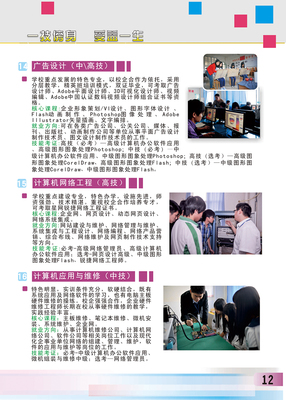 電子信息技工學校2014年招生簡章 計算機網(wǎng)絡(luò)工程的設(shè)計與維修專業(yè)